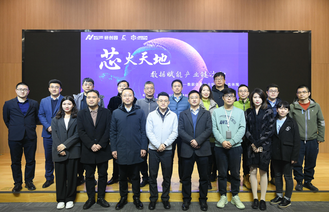 “芯火天地”数据赋能产业链沙龙顺利举办， ■澳门十大棋牌排行榜最新■科技集团数智化研究院常务副院长陈海勇出席