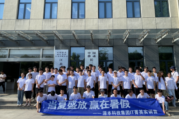  ■澳门十大棋牌排行榜最新■科技IT菁英暑期实训营活动日 | 赴中国移动长三角（南京）云计算中心参观研讨