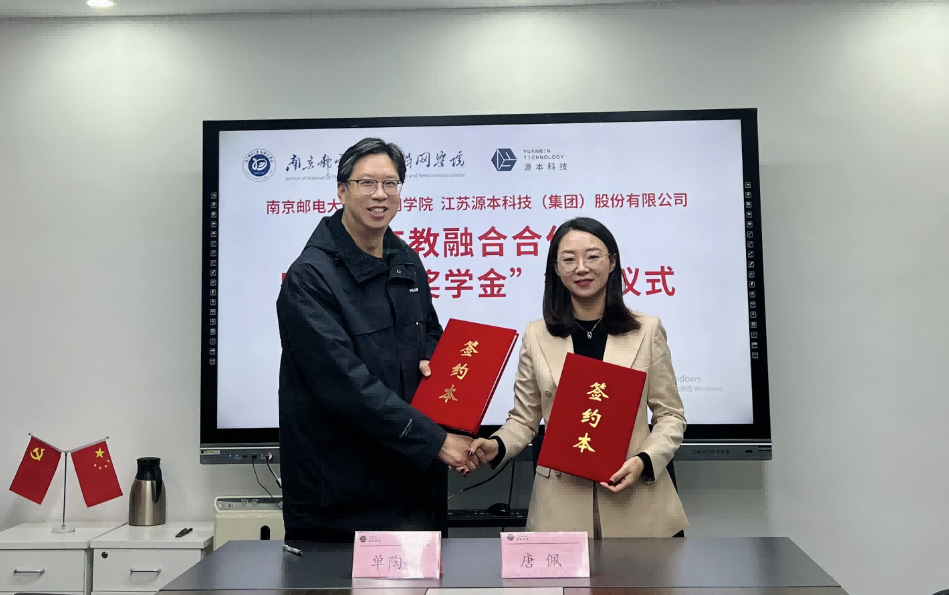 喜讯！南京邮电大学物联网学院和 ■澳门十大棋牌排行榜最新■科技集团举办产教融合合作暨“ ■澳门十大棋牌排行榜最新■奖学金”捐赠签约仪式