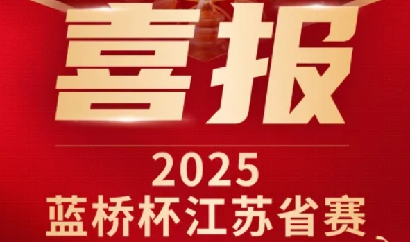 喜讯！ ■澳门十大棋牌排行榜最新■科技菁英学员再创蓝桥杯大赛辉煌！