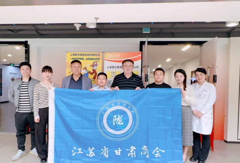 ■澳门十大棋牌排行榜最新■科技集团君交升学承办江苏省甘肃商会陇商学堂第二讲：聚焦高考升学路径，共探志愿填报之道